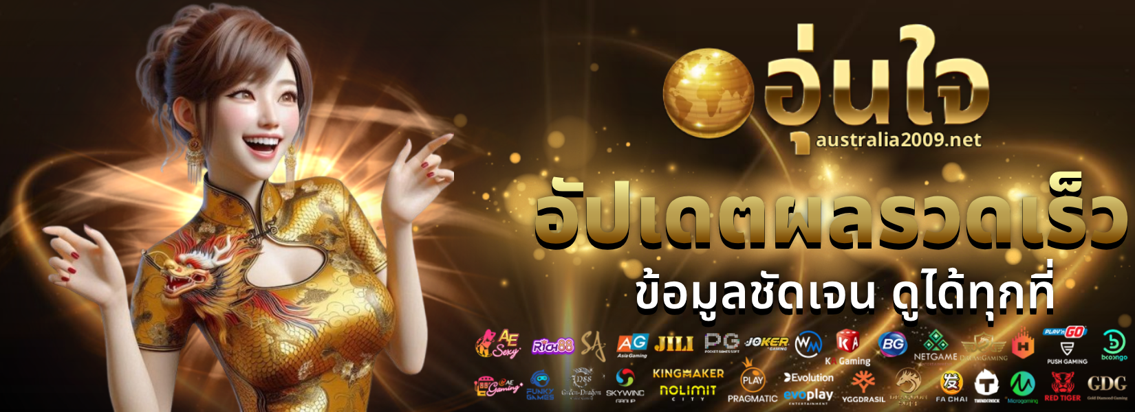 เว็บหวย อุ่นใจ unjai